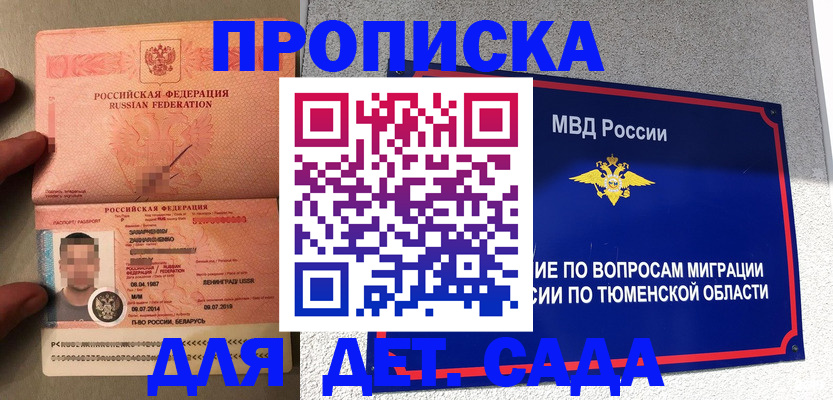 временная регистрация в квартире в Карабаше