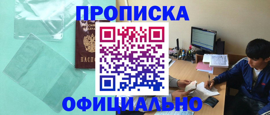 купить прописку в Карабаше